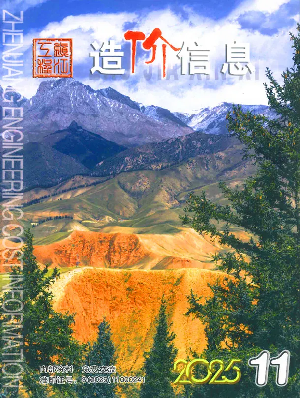 镇江市2025年11月造价信息PDF期刊