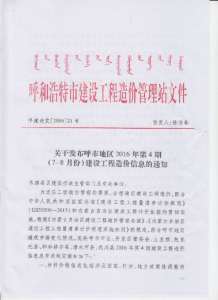 呼和浩特2016年4期造价信息电子版