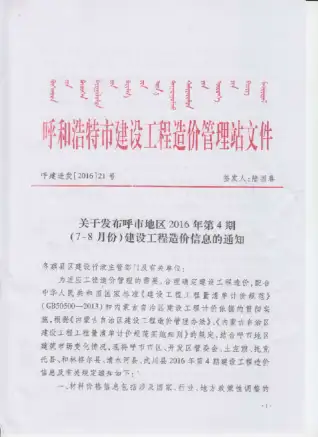 2016年第4期呼和浩特市造价信息期刊封面