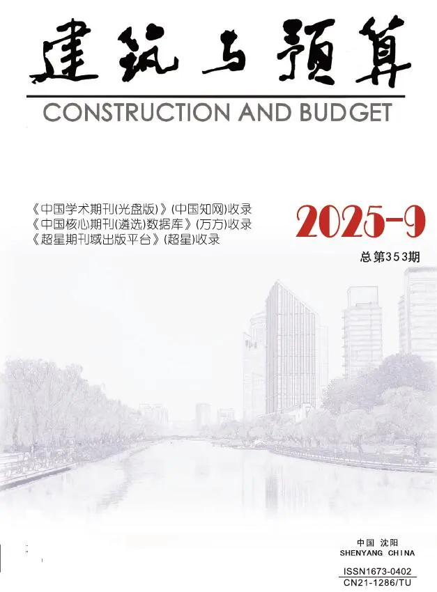 辽宁省2025年9月造价信息PDF期刊