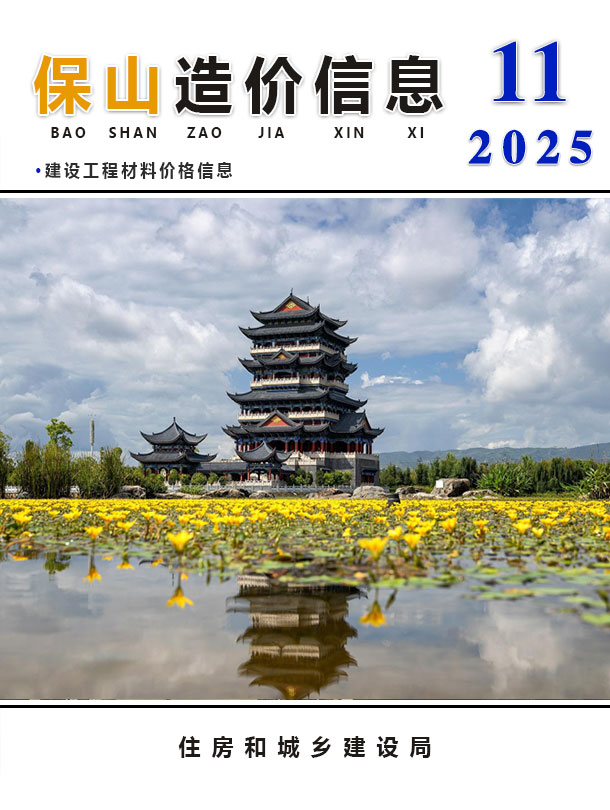 2025年11月保山信息价