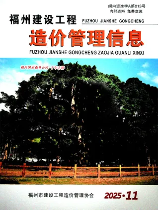福州市2025年11月造价信息