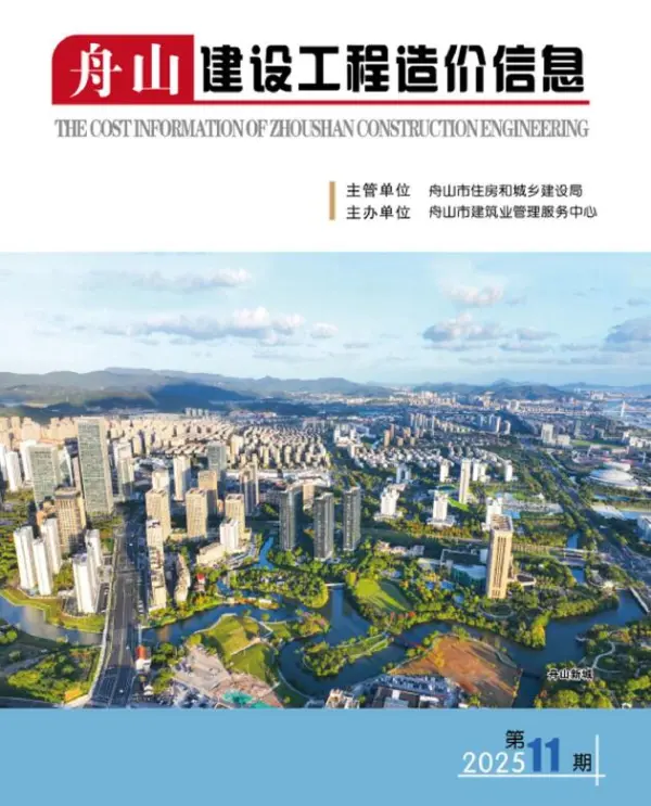 舟山市2025年11月信息价PDF扫描件