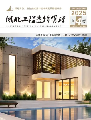 2025年7、8月第4期湖北造价信息