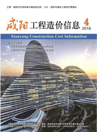 咸阳市2016年第4期造价信息PDF期刊