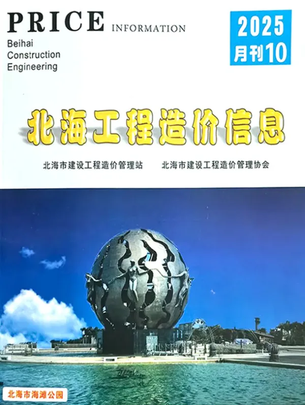 北海市2025年10月信息价PDF扫描件