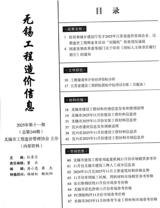 无锡市2025年11月造价信息PDF期刊