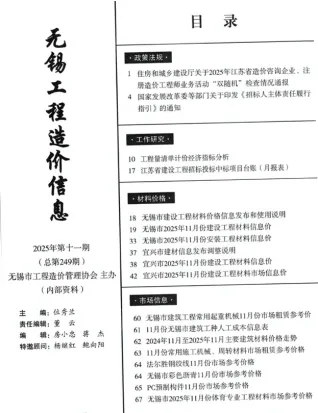 无锡市2025年11月电子版造价信息