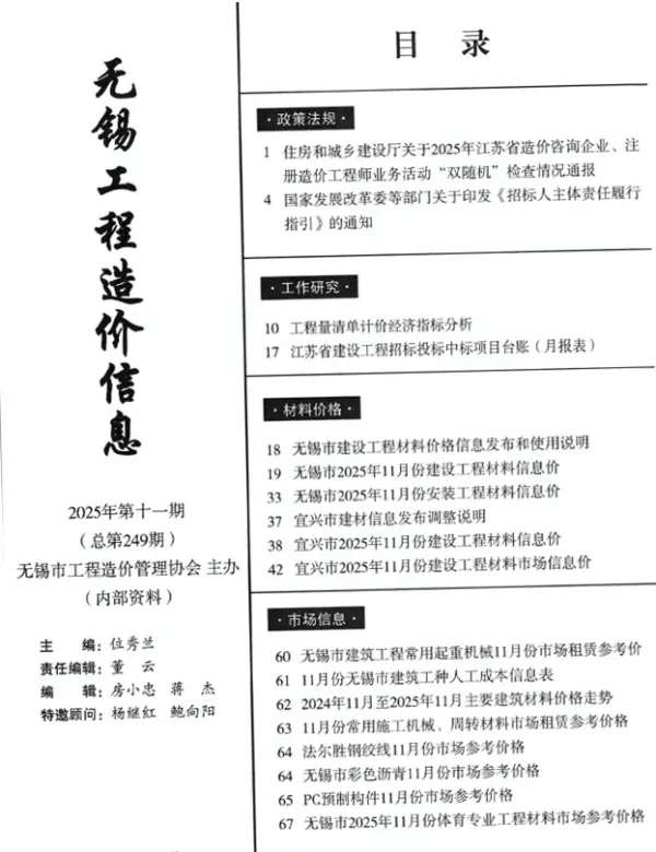 无锡市2025年11月信息价PDF扫描件