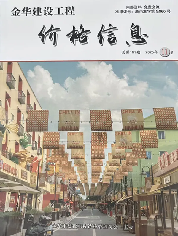 金华2025年11月厂商报价信息价PDF扫描件