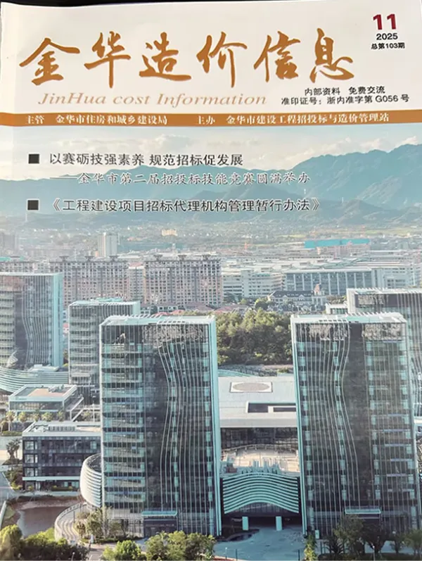 金华市2025年11月信息价PDF扫描件