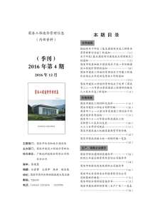 商洛2016年4期造价信息电子版