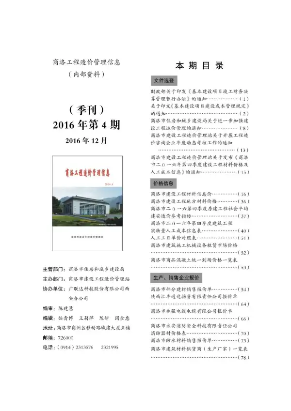 商洛市2016年4期信息价PDF扫描件