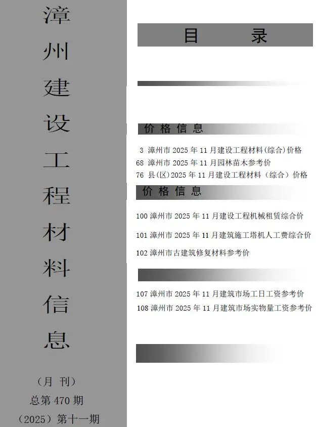 漳州市2025年11月造价信息PDF期刊