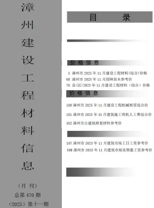 2025年11月漳州造价信息