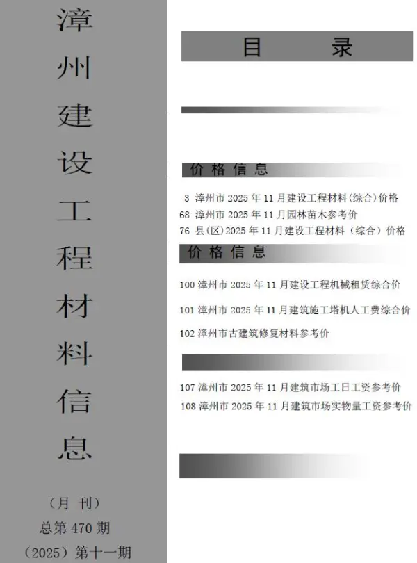 漳州市2025年11月信息价PDF扫描件