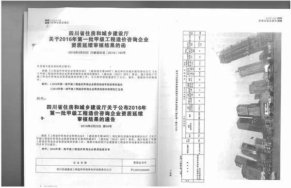 四川省2016年4期信息价PDF扫描件