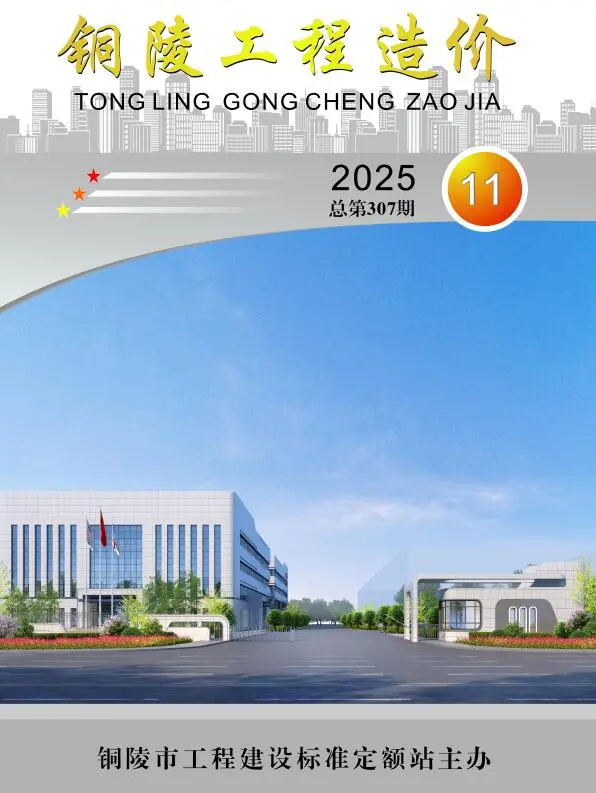 铜陵市2025年11月造价信息PDF期刊
