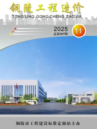 铜陵2025年11月造价信息