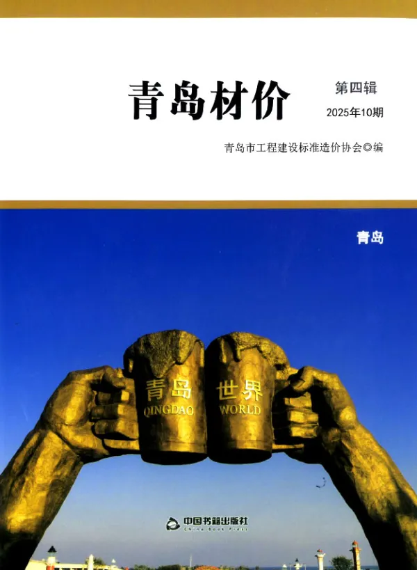 青岛市2025年10月信息价PDF扫描件