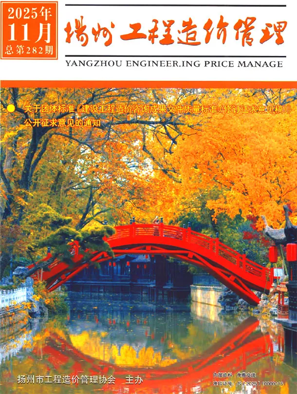 扬州市2025年11月造价信息PDF期刊