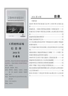 恩施2016年4期造价信息电子版