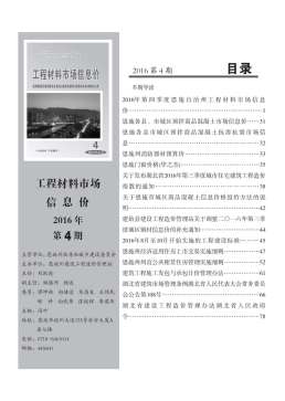 恩施2016年4月造价信息