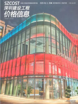 深圳2025年11月造价信息