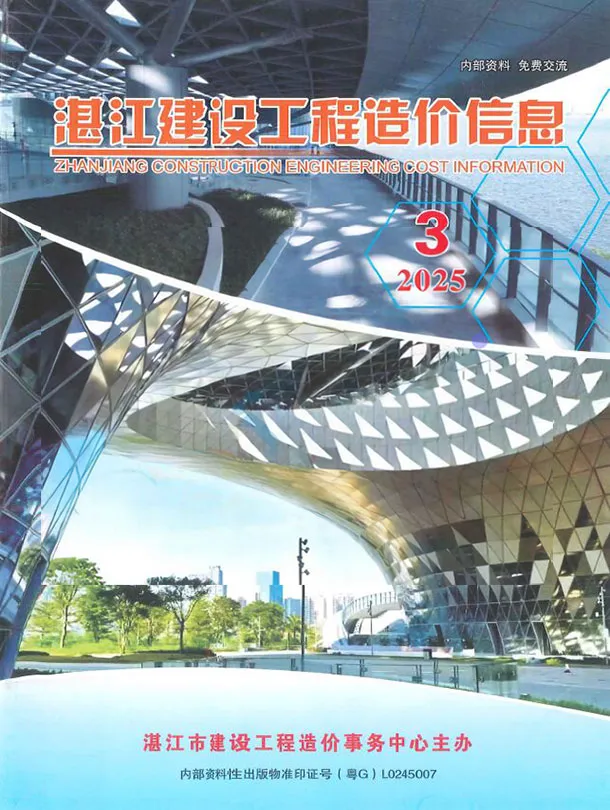 湛江市2025年3季度7、8、9月造价信息PDF期刊