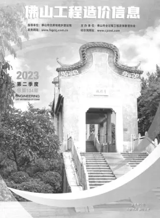 佛山市2023年2季度4、5、6月造价信息PDF期刊