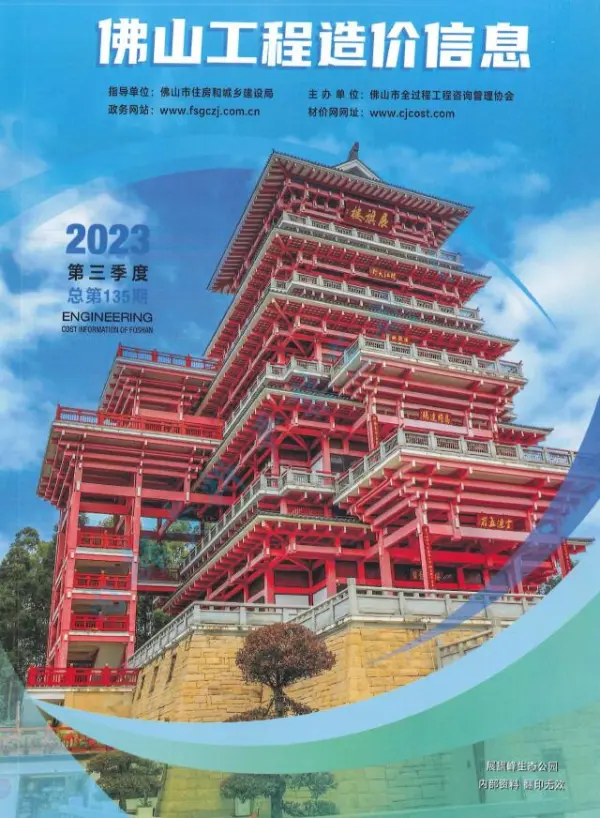佛山2023年3季度7、8、9月信息价PDF扫描件