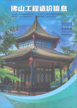 2023年佛山市造价信息期刊封面