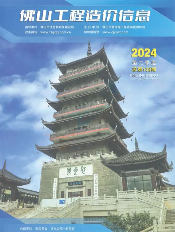 佛山2024年2季度4、5、6月信息价PDF扫描件