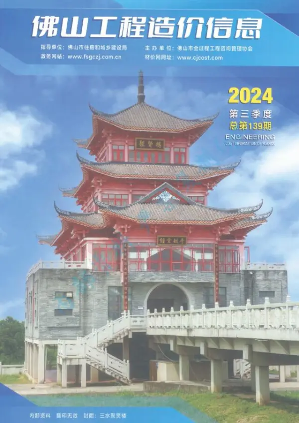 佛山2024年3季度7、8、9月信息价PDF扫描件