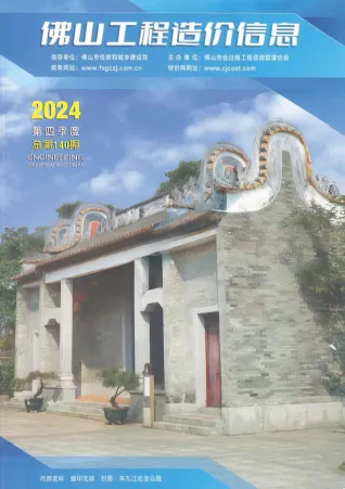 佛山2024年4季度10、11、12月电子版造价信息期刊封面