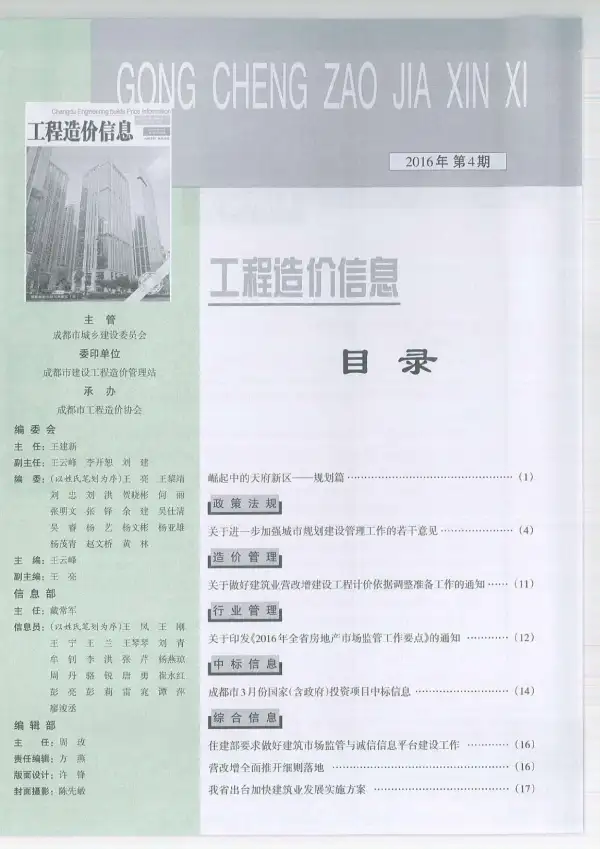 成都市2016年4期信息价PDF扫描件