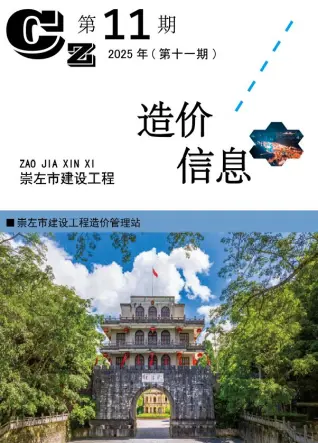 2025年崇左造价信息