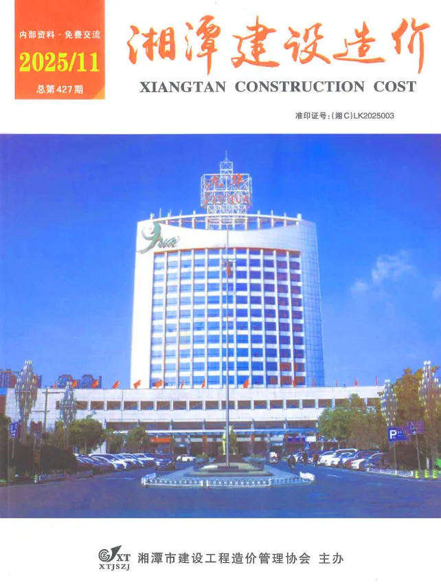 湘潭市2025年11月造价信息PDF期刊