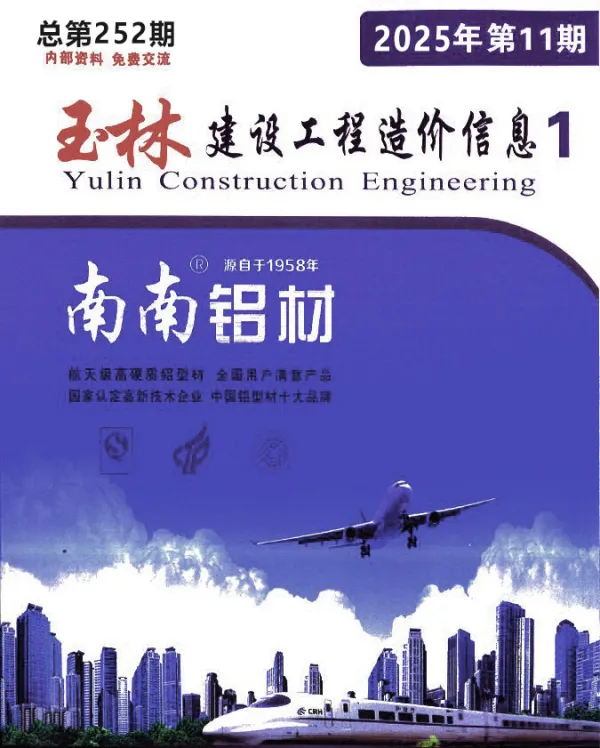 玉林市2025年11月信息价PDF扫描件