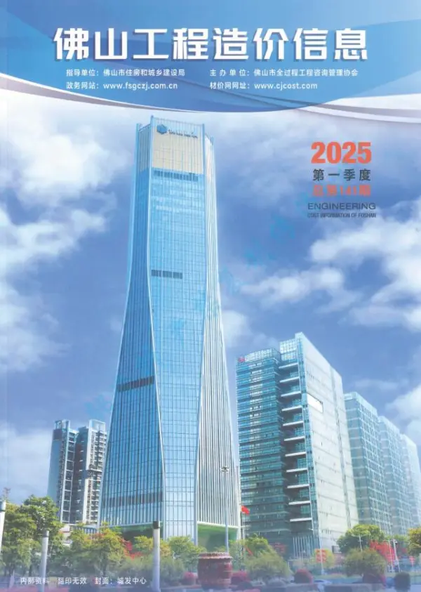 佛山2025年1季度信息价PDF扫描件