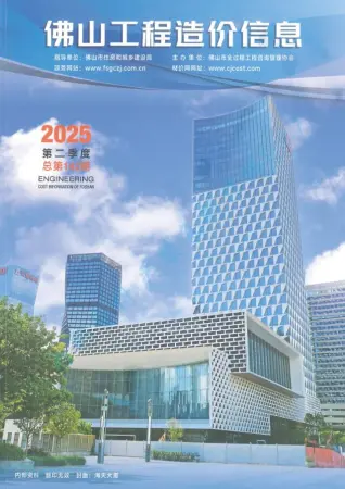 佛山市2025年2季度4、5、6月造价信息PDF期刊