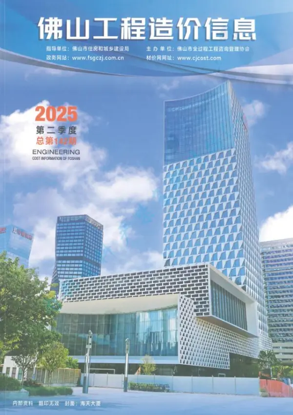 佛山2025年2季度4、5、6月信息价PDF扫描件