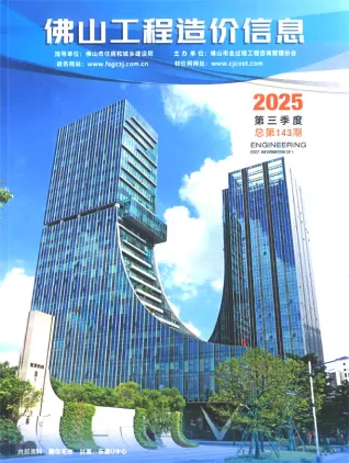 佛山市2025年3季度7、8、9月造价信息PDF期刊