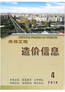 无锡2016年4期造价信息电子版