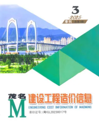 2025年3季度7、8、9月茂名造价信息期刊封面