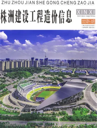 株洲市2025年9、10月第5期造价信息期刊封面