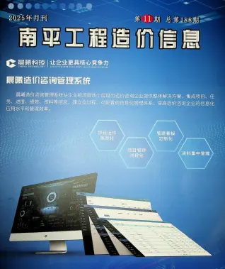 2025年11月南平市造价信息