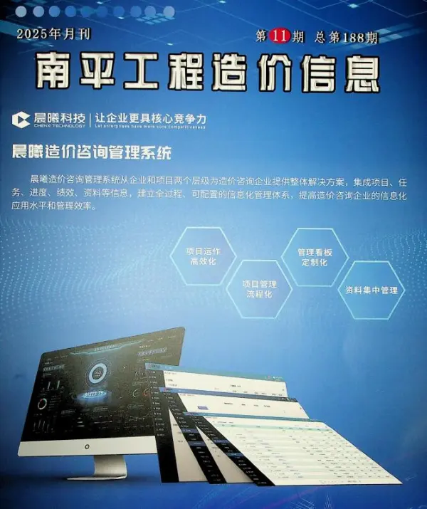 南平市2025年11月信息价PDF扫描件
