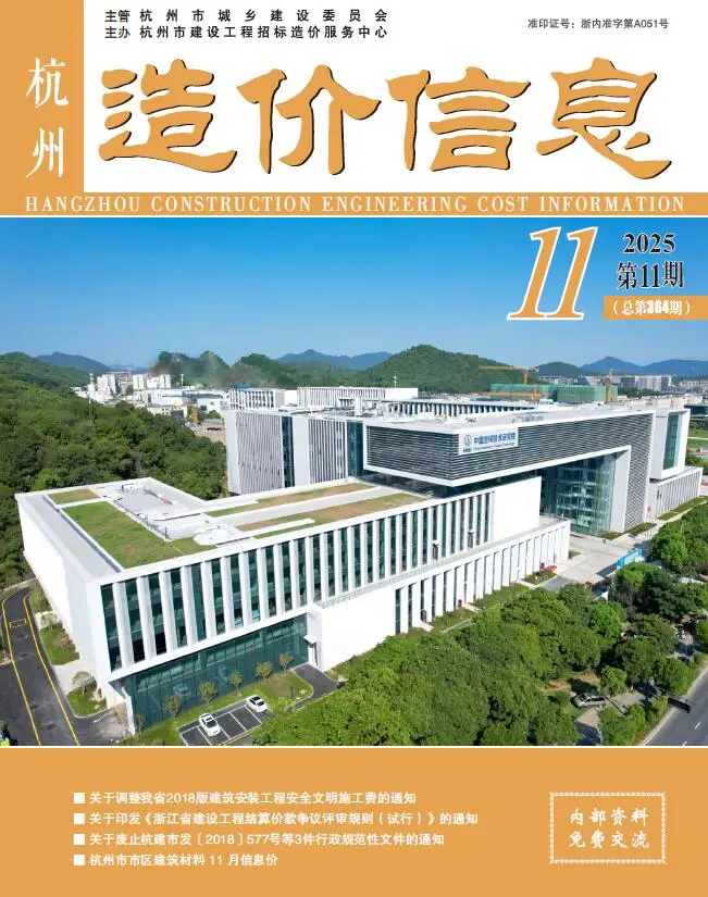 杭州市2025年11月造价信息PDF期刊