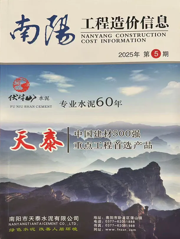 南阳市2025年9、10月第5期造价信息PDF期刊